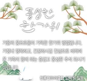 추석안내