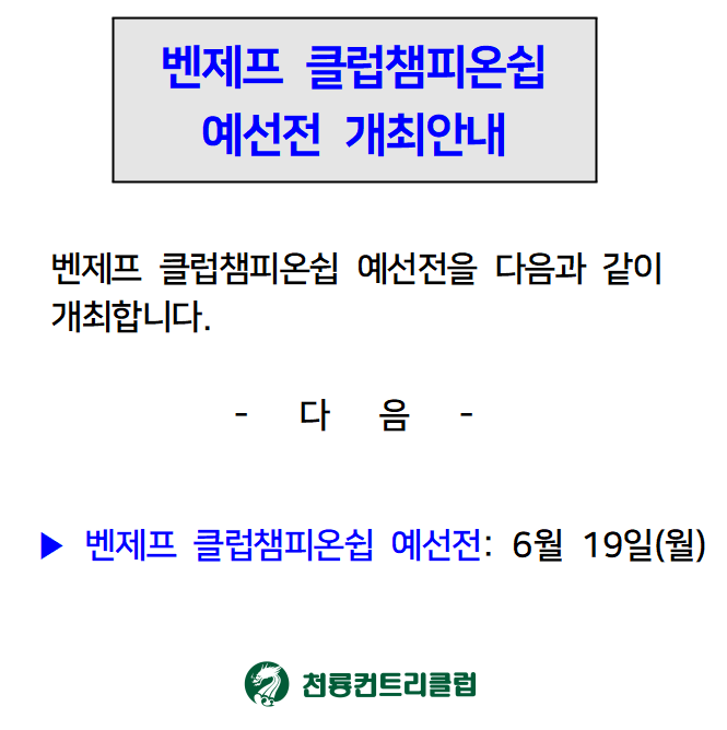 벤제프 예선전 안내.png