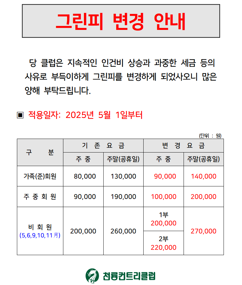 [2025] 그린피 변경안내.png